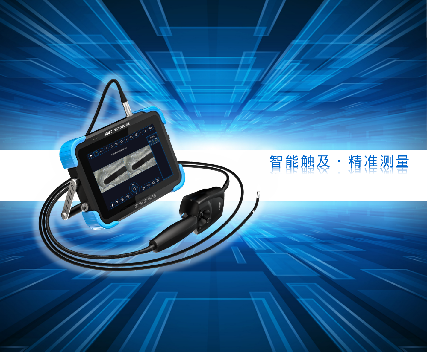 杰泰F系列三维测量内窥镜